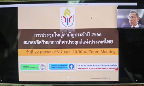 การประชุมใหญ่สามัญประจำปี พ.ศ. 2566